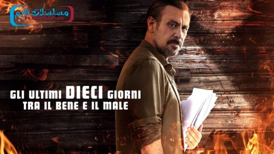 فيلم 10 Days of a Curious Man 2024 مترجم