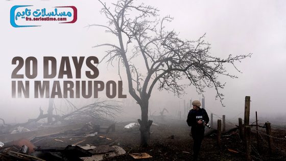 فيلم 20 Days in Mariupol 2023 مترجم