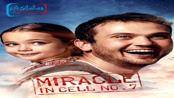فيلم معجزة في الزنزانة 7 2019 قصة عشق