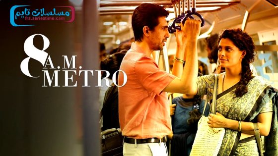 فيلم 8A.M. Metro 2023 مترجم