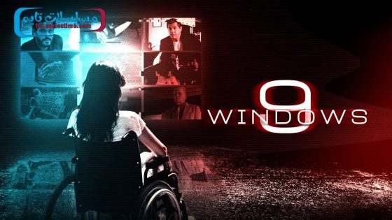 فيلم 9 Windows 2024 مترجم