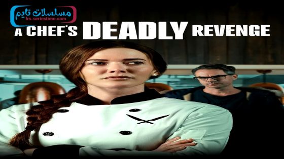 فيلم A Chef’s Deadly Revenge 2024 مترجم