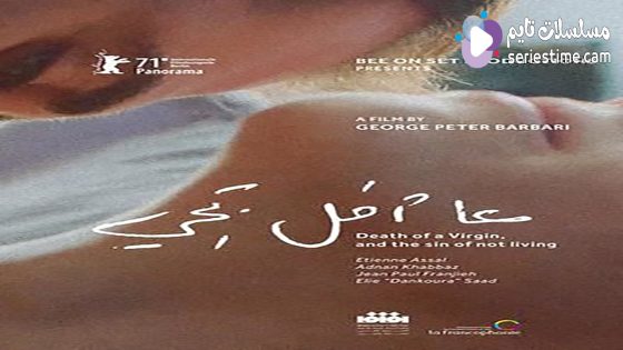 مشاهدة فيلم عا امل تجي 2022 سيما كلوب