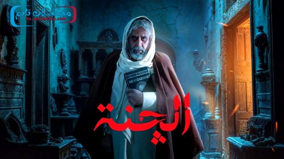 مسلسل الجنة الحلقة 13