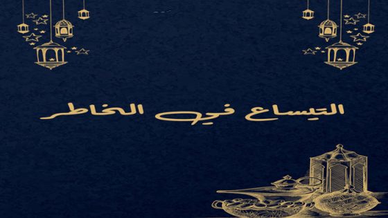 مسلسل التيساع في الخاطر الحلقة 30 سيما كلوب