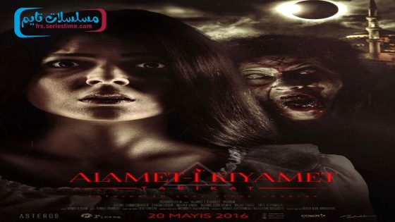 فيلم الاميت كيامات 2016 قصة عشق