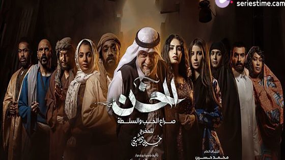 مسلسل الخن الحلقة 9 سيما كلوب