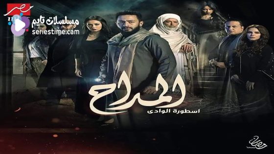 مسلسل المداح الجزء الثاني الحلقة 10 سيما كلوب