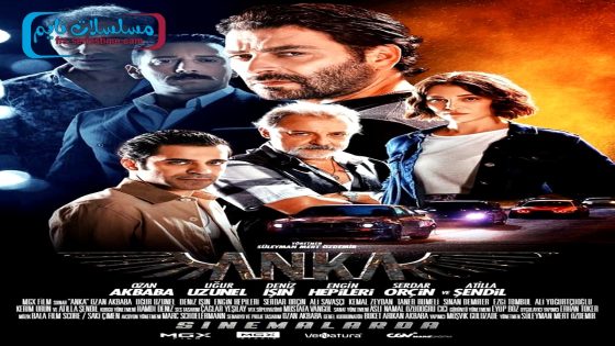 فيلم العنقاء 2022 قصة عشق