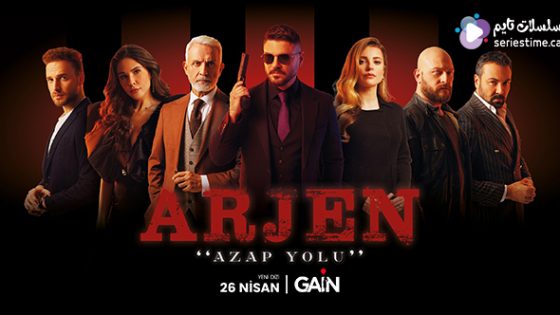 مسلسل ارجين الحلقة 1 سيما كلوب