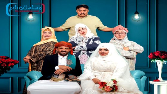 مسلسل عرسان الهنا الحلقة 23