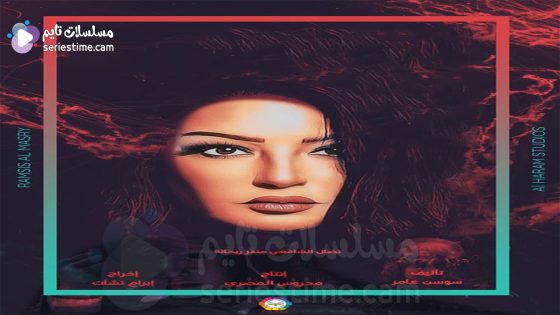 مسلسل ارواح خفية الحلقة 4 سيما كلوب