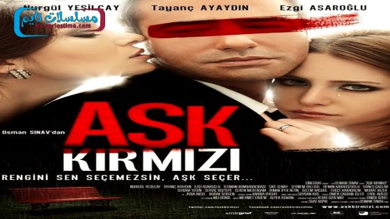 فيلم العشق احمر 2013 قصة عشق