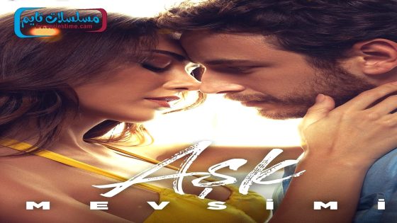 فيلم Ask Mevsimi 2024 مترجم