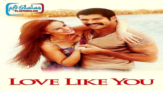 فيلم العشق يشبهك 2015 قصة عشق