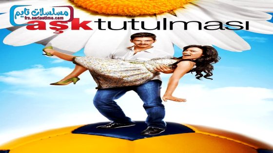 فيلم خسوف الحب 2008 قصة عشق