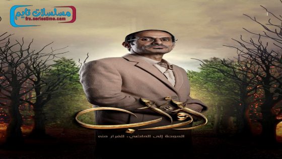 مسلسل اواب الحلقة 30 – الاخيرة