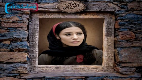 مسلسل الزافر الحلقة 30 – الاخيرة