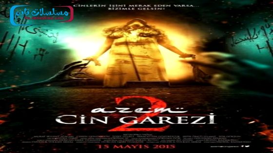 فيلم عظيم 2 استياء الجن 2015 قصة عشق