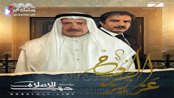 مسلسل عزيز الروح الحلقة 7 سيما كلوب