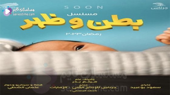 مسلسل بطن وظهر الحلقة 7 سيما كلوب