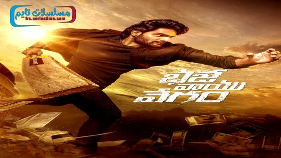 فيلم Bhaje Vaayu Vegam 2024 مترجم