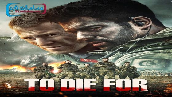 فيلم يمكن فدا 2018 قصة عشق