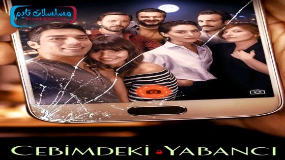 فيلم غريب في جيبي 2018 قصة عشق