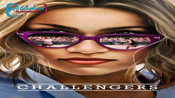 فيلم Challengers 2024 مترجم
