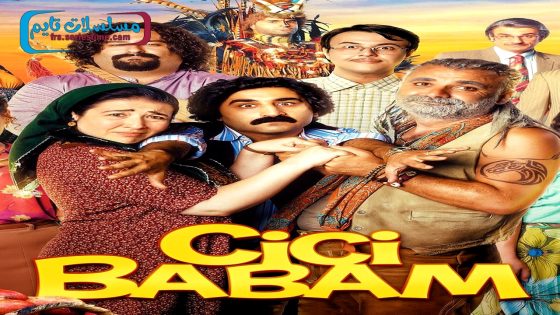 فيلم والدي الحلو 2018 قصة عشق