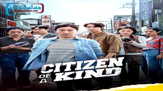 فيلم Citizen of a Kind 2024 مترجم