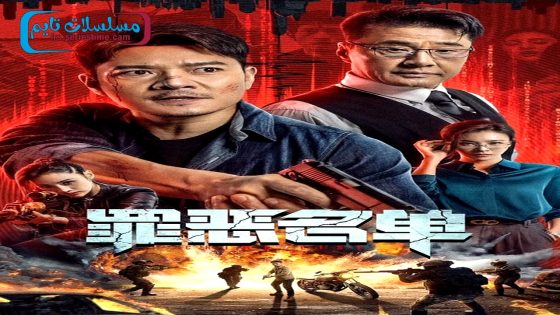 فيلم Crime List 2024 مترجم