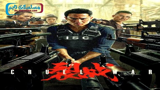 فيلم Cruel War 2024 مترجم