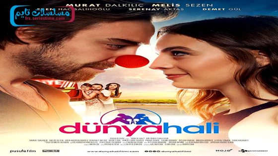 فيلم طريق العالم 2018 قصة عشق