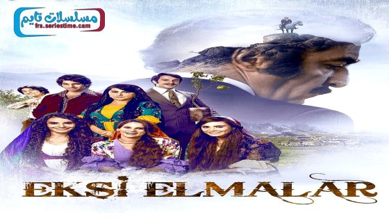 فيلم التفاح الحامض 2016 قصة عشق