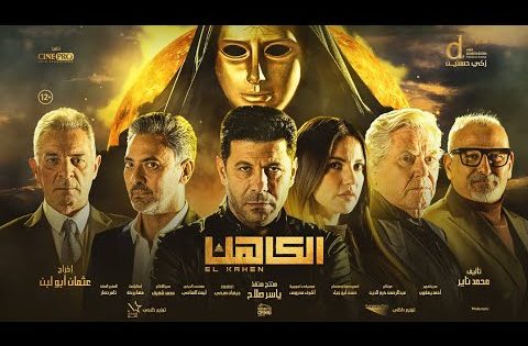 مشاهدة فيلم الكاهن 2022