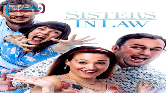 فيلم حرب السلفات 2020 قصة عشق