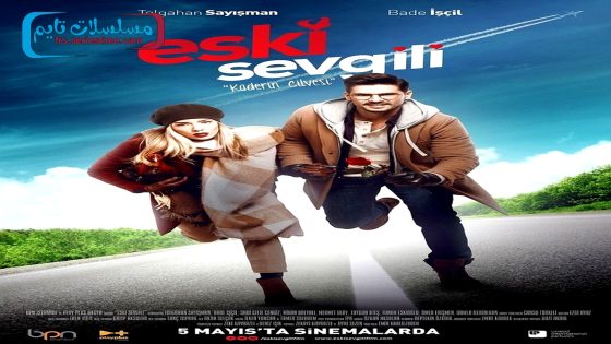 فيلم الحبيب السابق 2017 قصة عشق