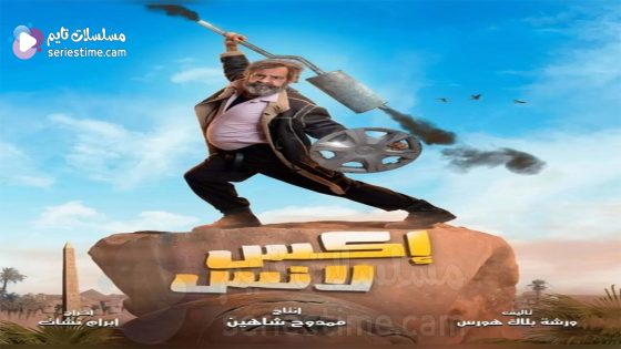 مسلسل اكس لانس الحلقة 3 سيما كلوب