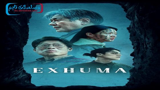 فيلم Exhuma 2024 مترجم
