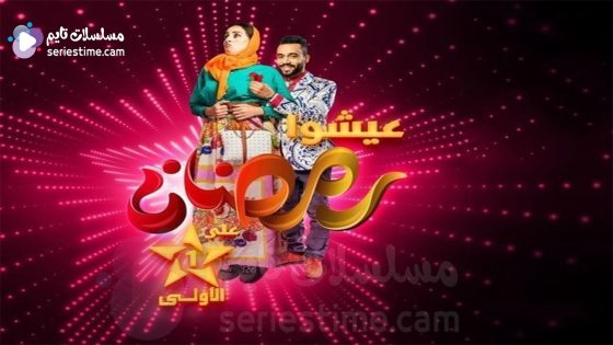 مسلسل فاتي وصلاح الحلقة 3 سيما كلوب