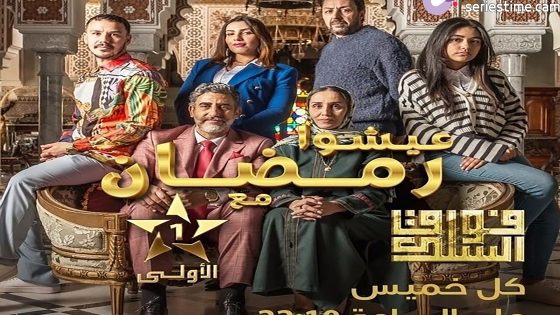 مسلسل فوق السلك الحلقة 30 والاخيرة سيما كلوب