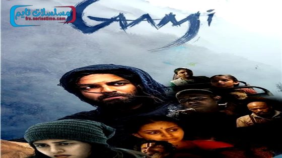 فيلم Gaami 2024 مترجم