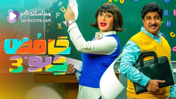 مسلسل حامض حلو الجزء الثالث الحلقة 13 سيما كلوب