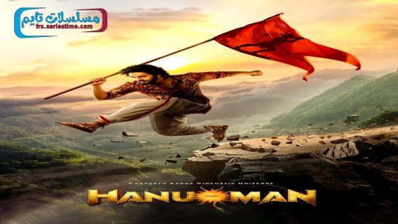 فيلم Hanu Man 2024 مترجم