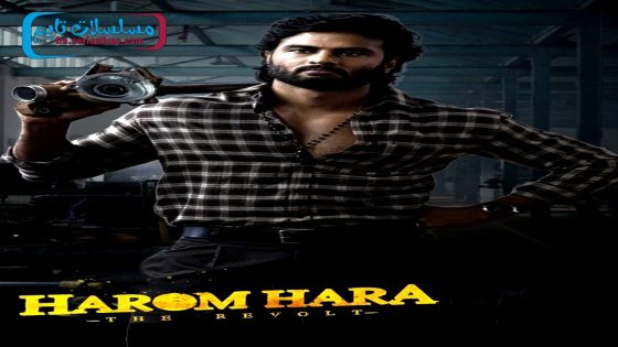 فيلم Harom Hara 2024 مترجم