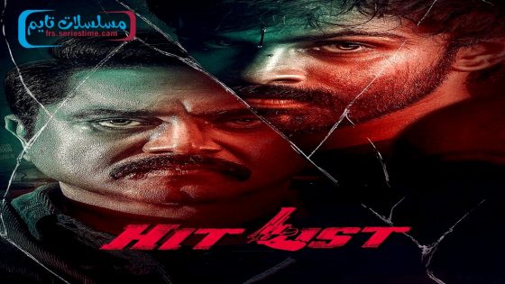 فيلم Hit List 2024 مترجم