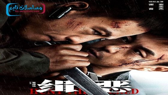 فيلم Hunt the Wicked 2024 مترجم