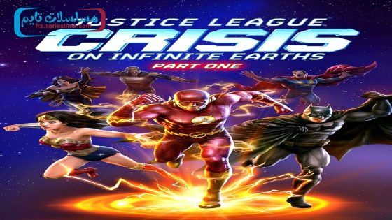 فيلم Justice League: Crisis on Infinite Earths – Part One 2024 مترجم