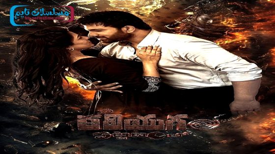 فيلم Kaliyugam Pattanamlo 2024 مترجم